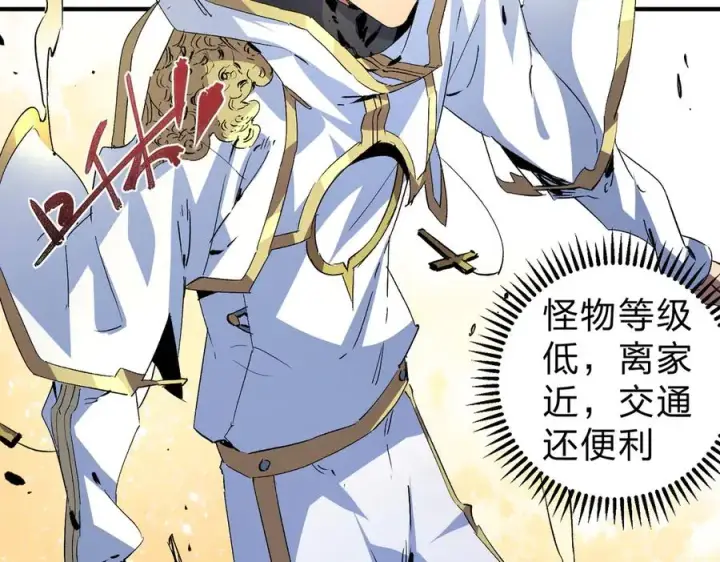 漫画《天生毒奶，我诅咒了全世界！》第2话 想刷BOSS？这片地我们承包了！第34张图