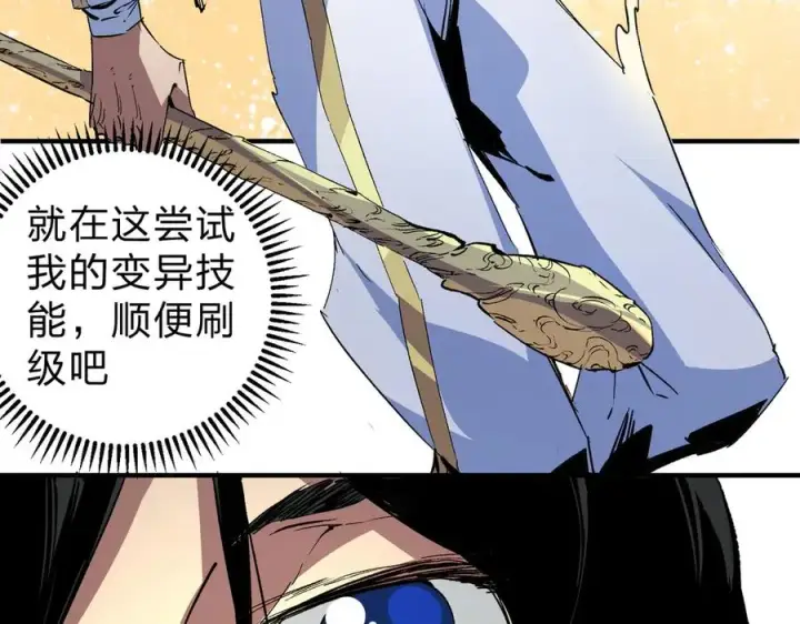 漫画《天生毒奶，我诅咒了全世界！》第2话 想刷BOSS？这片地我们承包了！第35张图