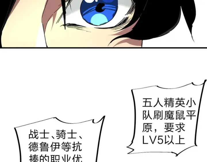 漫画《天生毒奶，我诅咒了全世界！》第2话 想刷BOSS？这片地我们承包了！第36张图
