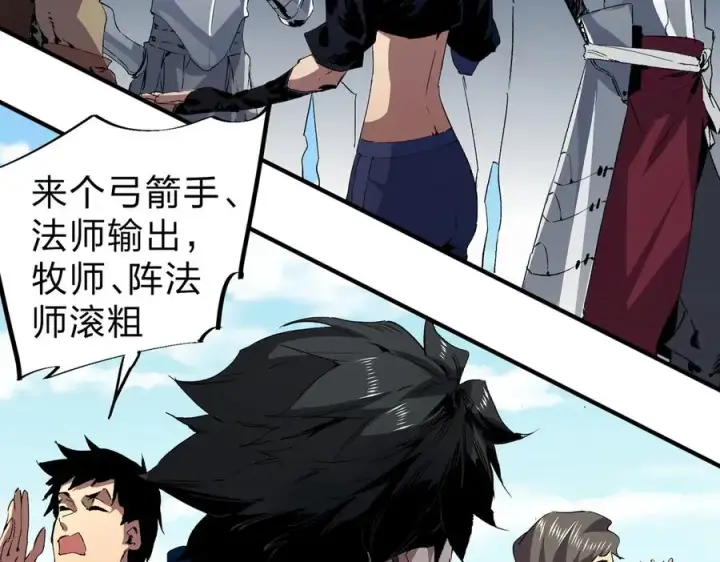 漫画《天生毒奶，我诅咒了全世界！》第2话 想刷BOSS？这片地我们承包了！第38张图