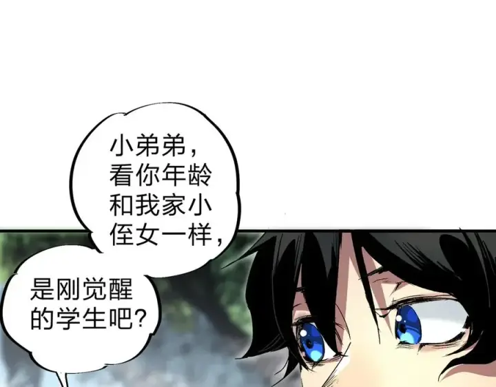 漫画《天生毒奶，我诅咒了全世界！》第2话 想刷BOSS？这片地我们承包了！第40张图