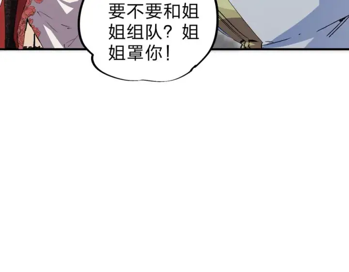 漫画《天生毒奶，我诅咒了全世界！》第2话 想刷BOSS？这片地我们承包了！第42张图
