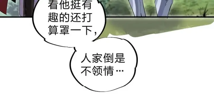 漫画《天生毒奶，我诅咒了全世界！》第2话 想刷BOSS？这片地我们承包了！第47张图