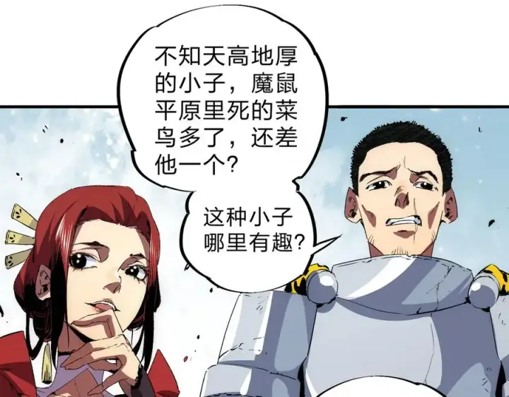 漫画《天生毒奶，我诅咒了全世界！》第2话 想刷BOSS？这片地我们承包了！第48张图