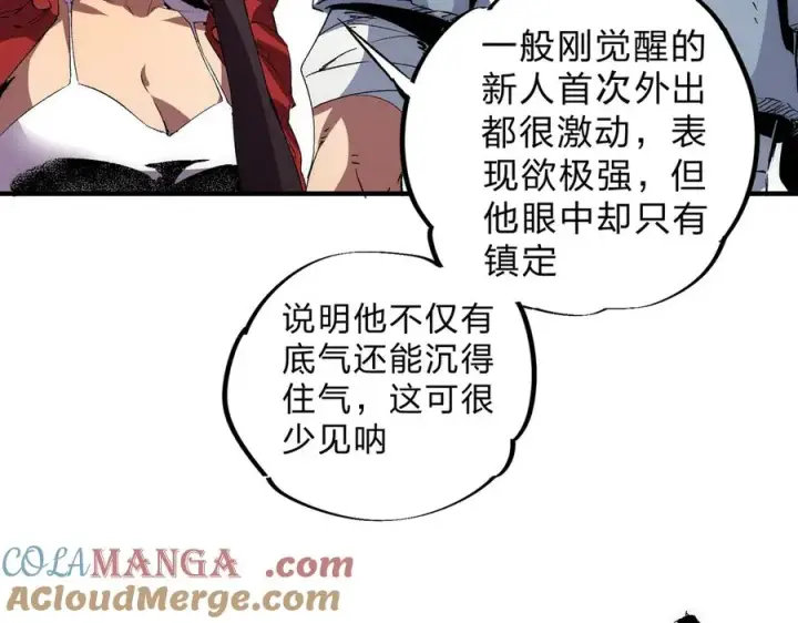 漫画《天生毒奶，我诅咒了全世界！》第2话 想刷BOSS？这片地我们承包了！第49张图