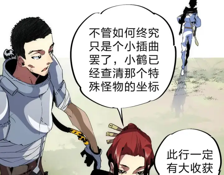 漫画《天生毒奶，我诅咒了全世界！》第2话 想刷BOSS？这片地我们承包了！第50张图