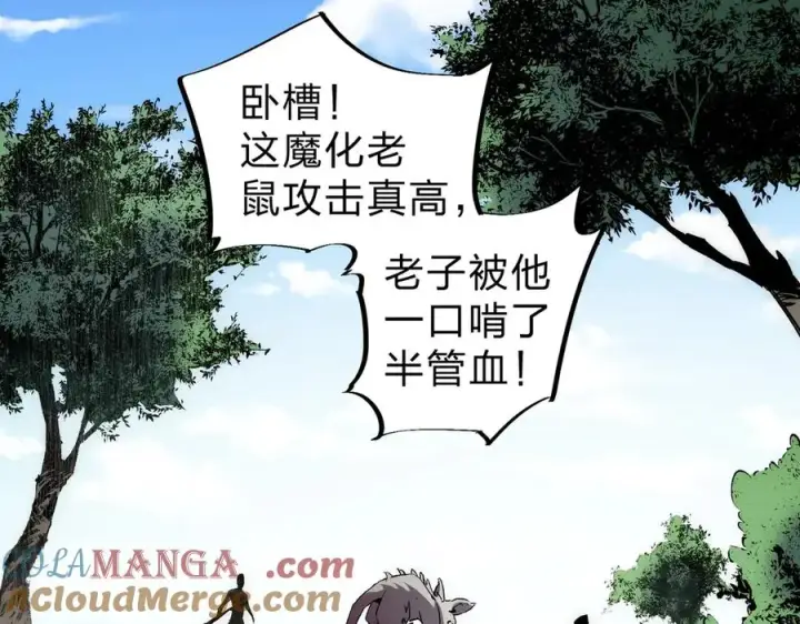 漫画《天生毒奶，我诅咒了全世界！》第2话 想刷BOSS？这片地我们承包了！第53张图