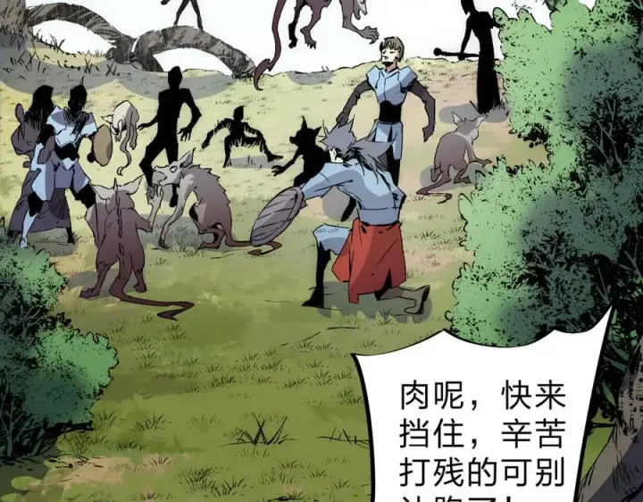 漫画《天生毒奶，我诅咒了全世界！》第2话 想刷BOSS？这片地我们承包了！第54张图
