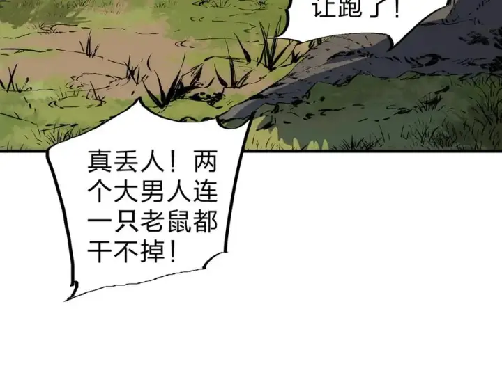 漫画《天生毒奶，我诅咒了全世界！》第2话 想刷BOSS？这片地我们承包了！第55张图