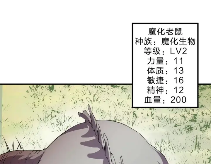 漫画《天生毒奶，我诅咒了全世界！》第2话 想刷BOSS？这片地我们承包了！第58张图