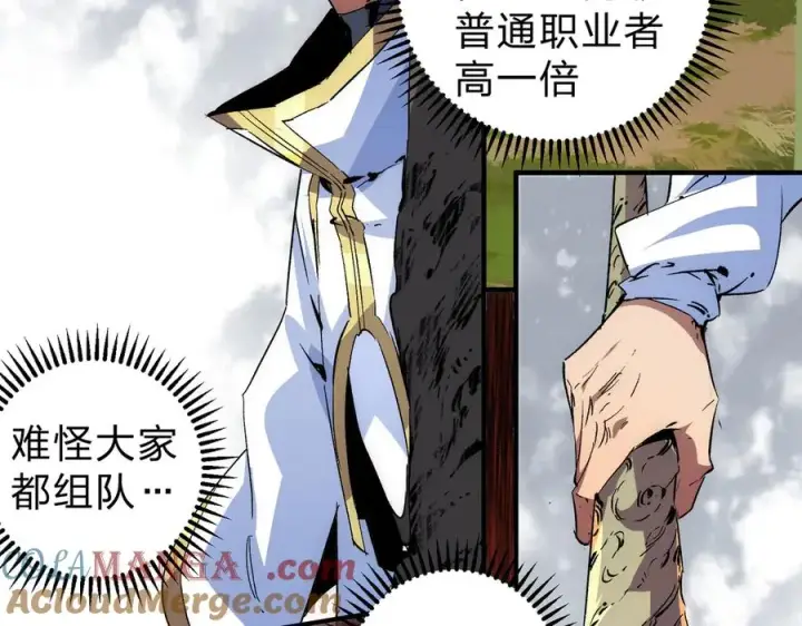 漫画《天生毒奶，我诅咒了全世界！》第2话 想刷BOSS？这片地我们承包了！第61张图