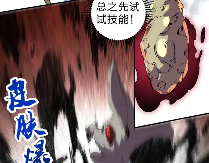 漫画《天生毒奶，我诅咒了全世界！》第2话 想刷BOSS？这片地我们承包了！第62张图