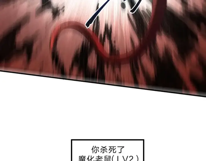 漫画《天生毒奶，我诅咒了全世界！》第2话 想刷BOSS？这片地我们承包了！第64张图