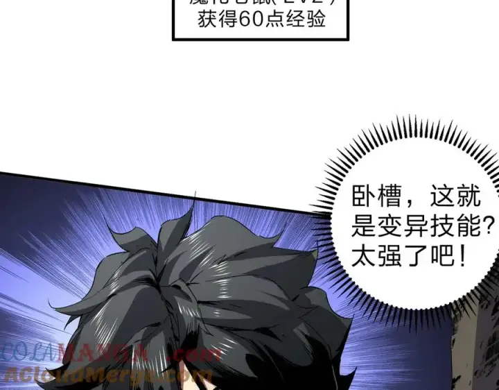 漫画《天生毒奶，我诅咒了全世界！》第2话 想刷BOSS？这片地我们承包了！第65张图