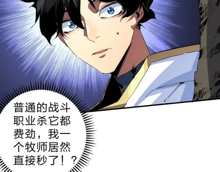 漫画《天生毒奶，我诅咒了全世界！》第2话 想刷BOSS？这片地我们承包了！第66张图