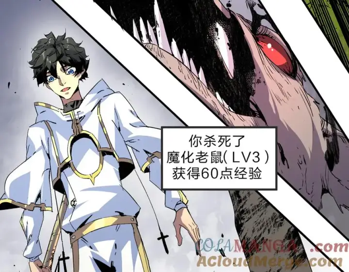 漫画《天生毒奶，我诅咒了全世界！》第2话 想刷BOSS？这片地我们承包了！第73张图