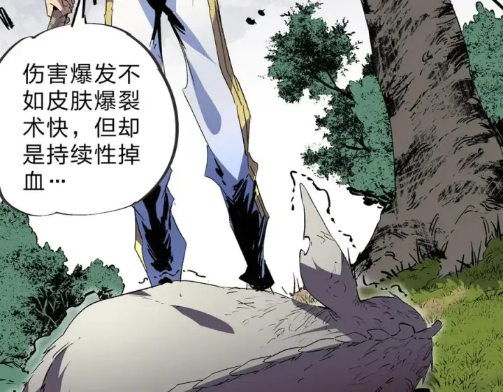 漫画《天生毒奶，我诅咒了全世界！》第2话 想刷BOSS？这片地我们承包了！第74张图