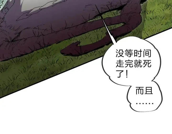 漫画《天生毒奶，我诅咒了全世界！》第2话 想刷BOSS？这片地我们承包了！第75张图