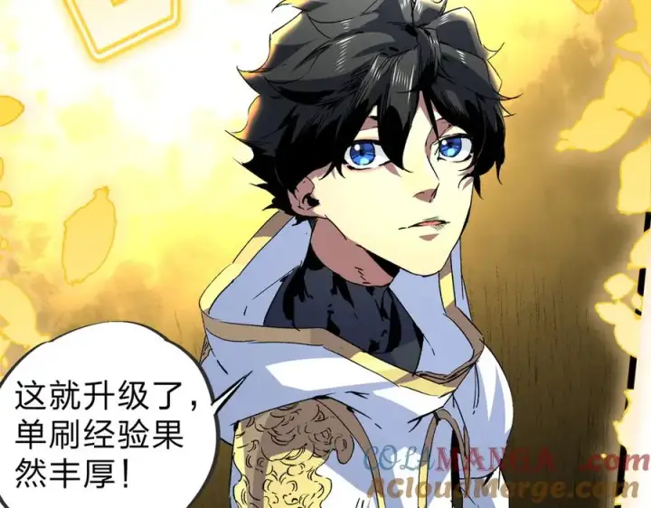 漫画《天生毒奶，我诅咒了全世界！》第2话 想刷BOSS？这片地我们承包了！第77张图