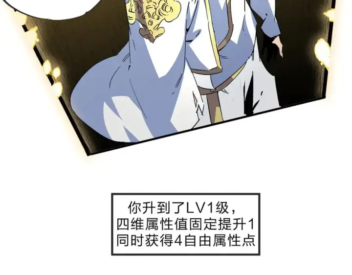 漫画《天生毒奶，我诅咒了全世界！》第2话 想刷BOSS？这片地我们承包了！第78张图