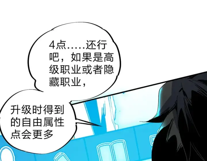 漫画《天生毒奶，我诅咒了全世界！》第2话 想刷BOSS？这片地我们承包了！第79张图