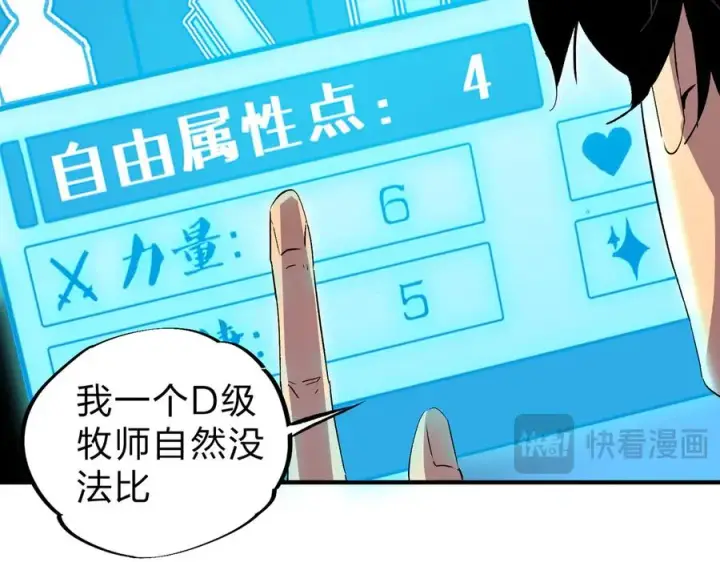 漫画《天生毒奶，我诅咒了全世界！》第2话 想刷BOSS？这片地我们承包了！第80张图