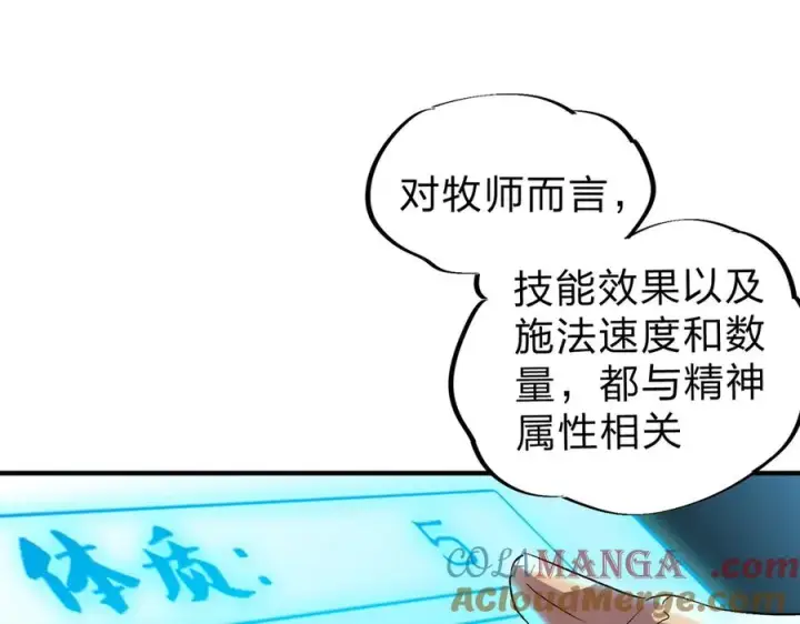 漫画《天生毒奶，我诅咒了全世界！》第2话 想刷BOSS？这片地我们承包了！第81张图