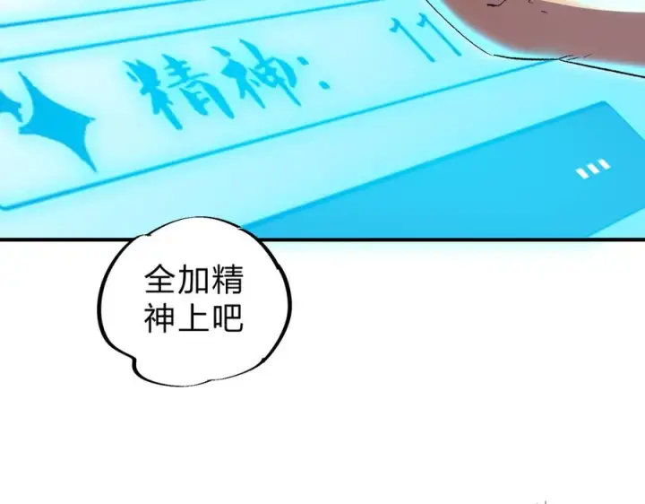 漫画《天生毒奶，我诅咒了全世界！》第2话 想刷BOSS？这片地我们承包了！第82张图