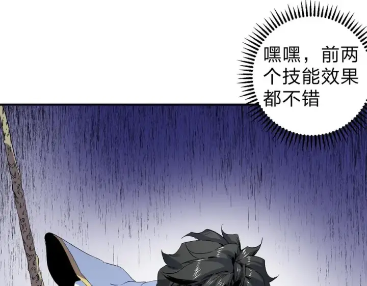 漫画《天生毒奶，我诅咒了全世界！》第2话 想刷BOSS？这片地我们承包了！第83张图