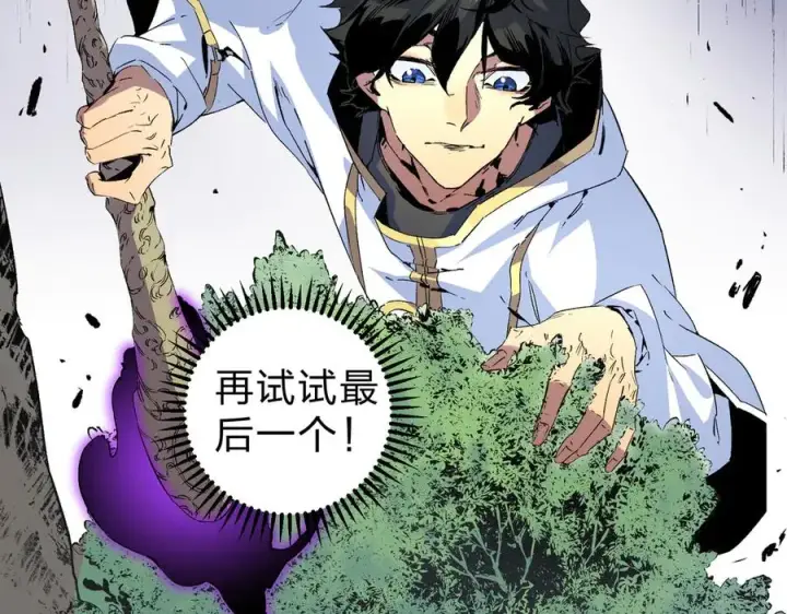 漫画《天生毒奶，我诅咒了全世界！》第2话 想刷BOSS？这片地我们承包了！第84张图