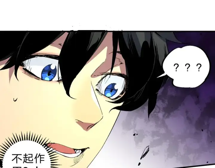 漫画《天生毒奶，我诅咒了全世界！》第2话 想刷BOSS？这片地我们承包了！第87张图