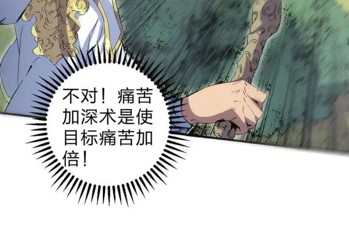 漫画《天生毒奶，我诅咒了全世界！》第2话 想刷BOSS？这片地我们承包了！第90张图