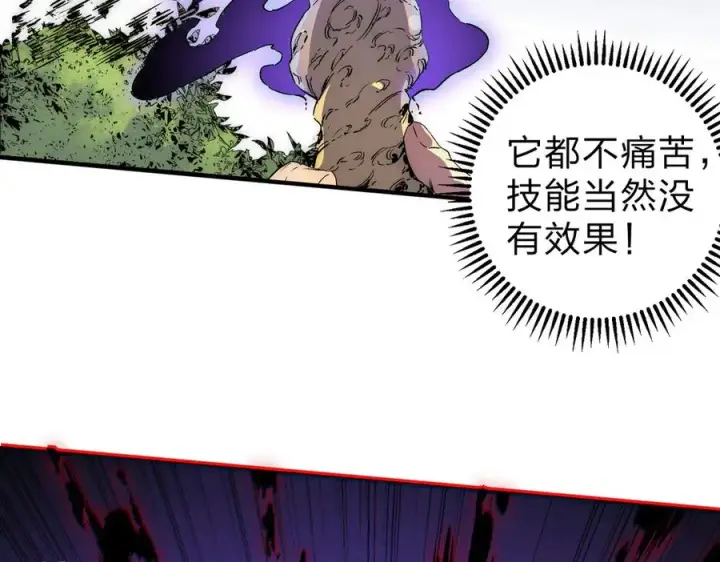 漫画《天生毒奶，我诅咒了全世界！》第2话 想刷BOSS？这片地我们承包了！第92张图