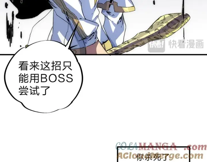 漫画《天生毒奶，我诅咒了全世界！》第2话 想刷BOSS？这片地我们承包了！第97张图
