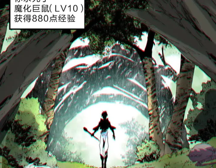 漫画《天生毒奶，我诅咒了全世界！》第2话 想刷BOSS？这片地我们承包了！第99张图