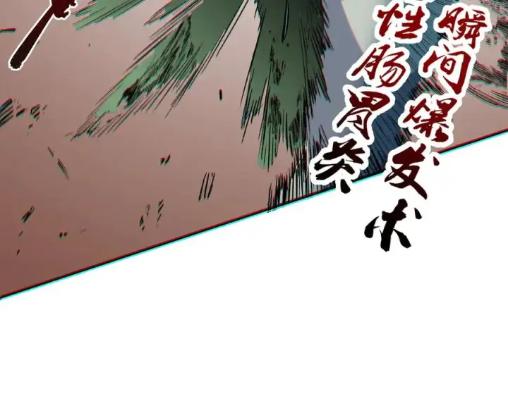 漫画《天生毒奶，我诅咒了全世界！》第3话 急性肠胃炎，一起通畅谁也落不下！第122张图