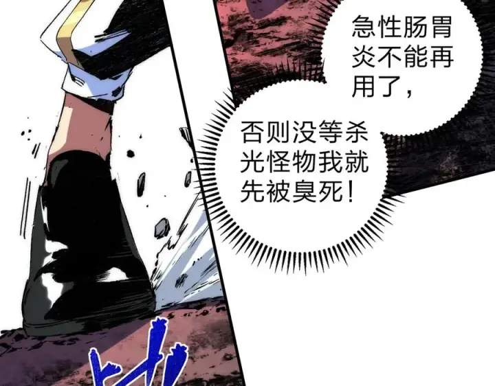 漫画《天生毒奶，我诅咒了全世界！》第3话 急性肠胃炎，一起通畅谁也落不下！第127张图