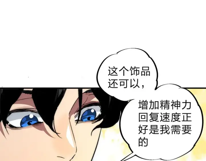 漫画《天生毒奶，我诅咒了全世界！》第3话 急性肠胃炎，一起通畅谁也落不下！第50张图
