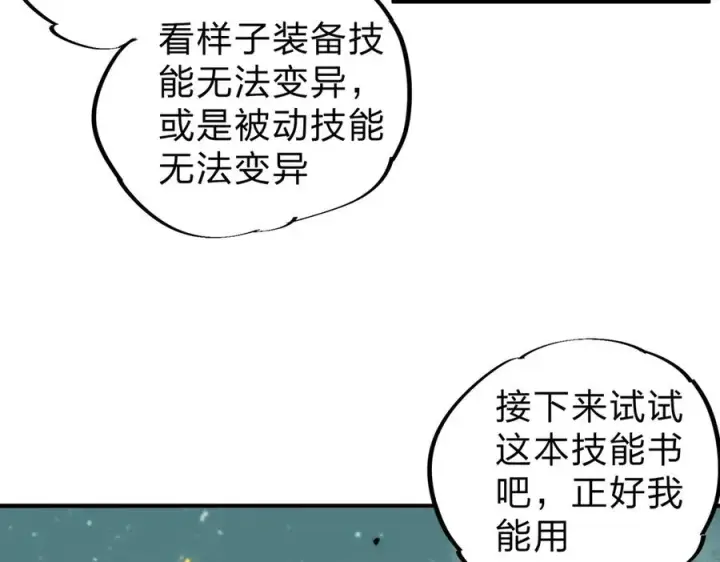 漫画《天生毒奶，我诅咒了全世界！》第3话 急性肠胃炎，一起通畅谁也落不下！第52张图