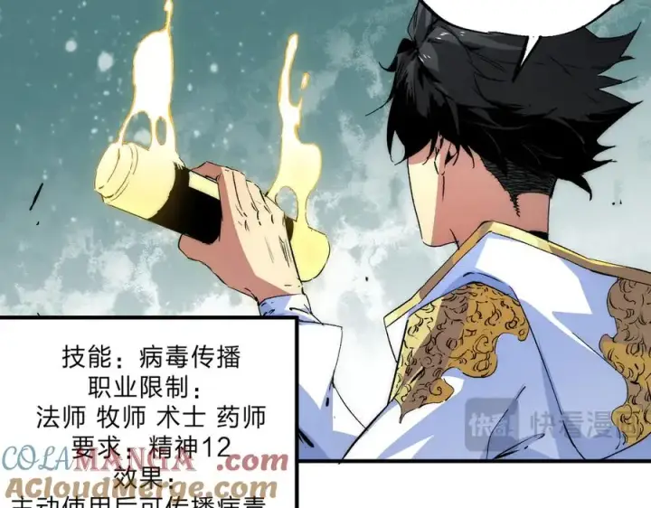 漫画《天生毒奶，我诅咒了全世界！》第3话 急性肠胃炎，一起通畅谁也落不下！第53张图