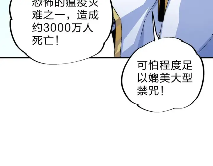 漫画《天生毒奶，我诅咒了全世界！》第3话 急性肠胃炎，一起通畅谁也落不下！第58张图