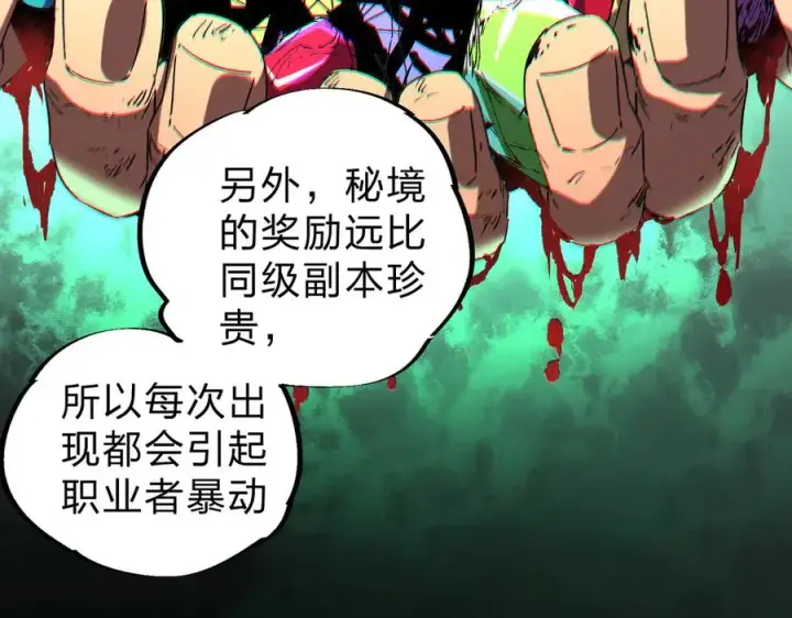 漫画《天生毒奶，我诅咒了全世界！》第3话 急性肠胃炎，一起通畅谁也落不下！第76张图