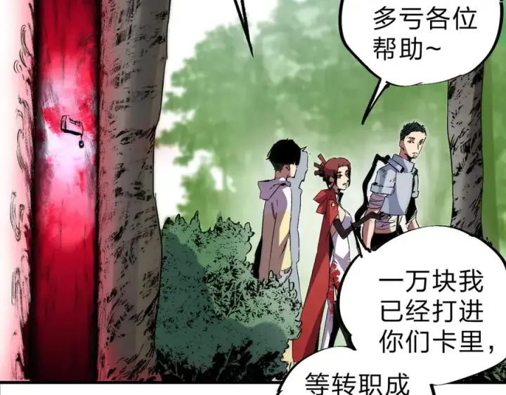 漫画《天生毒奶，我诅咒了全世界！》第3话 急性肠胃炎，一起通畅谁也落不下！第90张图