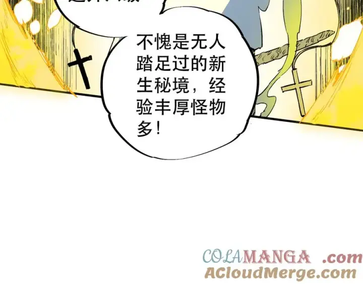 漫画《天生毒奶，我诅咒了全世界！》第4话 同类相噬，融合变异！第101张图