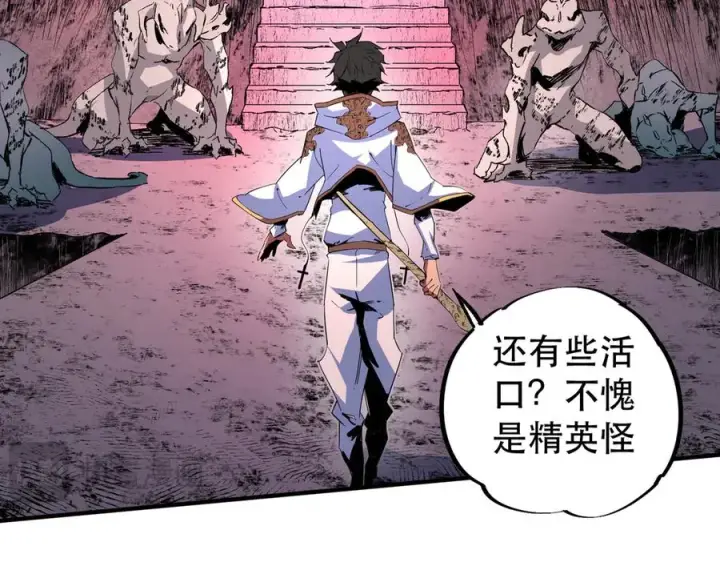 漫画《天生毒奶，我诅咒了全世界！》第4话 同类相噬，融合变异！第103张图