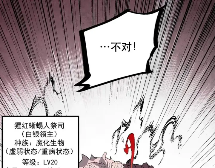 漫画《天生毒奶，我诅咒了全世界！》第4话 同类相噬，融合变异！第106张图
