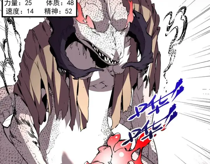 漫画《天生毒奶，我诅咒了全世界！》第4话 同类相噬，融合变异！第107张图