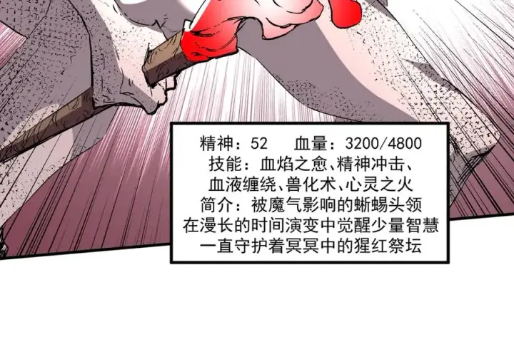 漫画《天生毒奶，我诅咒了全世界！》第4话 同类相噬，融合变异！第108张图