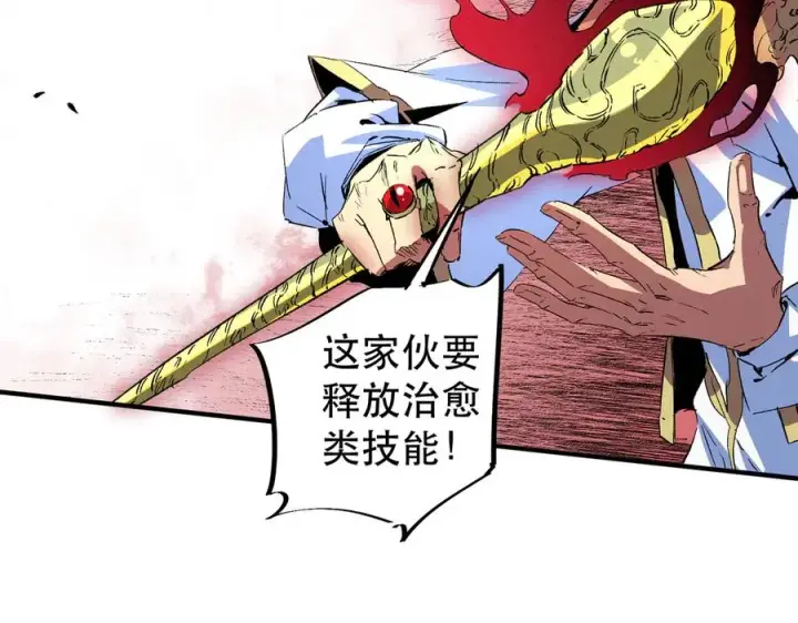 漫画《天生毒奶，我诅咒了全世界！》第4话 同类相噬，融合变异！第110张图