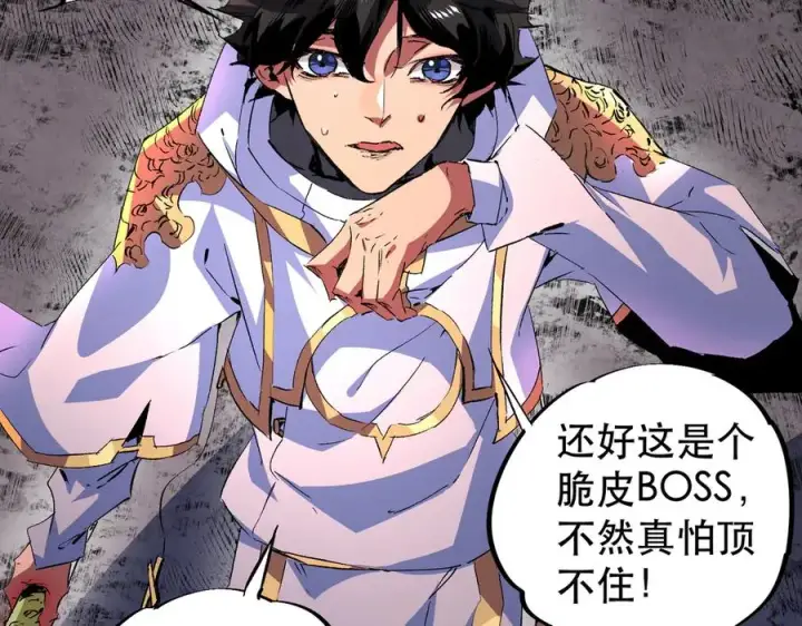 漫画《天生毒奶，我诅咒了全世界！》第4话 同类相噬，融合变异！第122张图